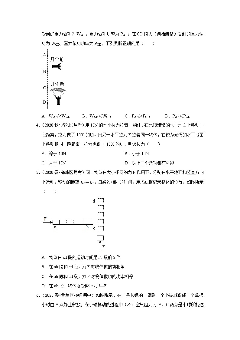 2021年广东省中考物理复习专练（广州专版）（9）——功和机械能02