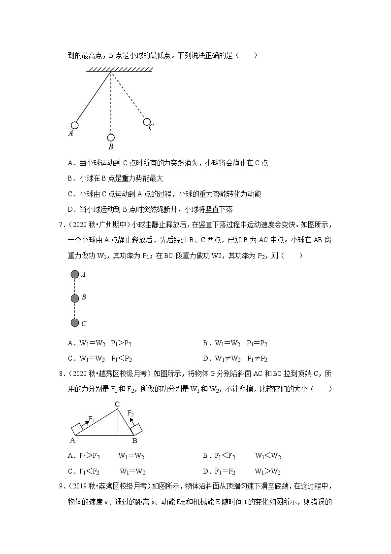 2021年广东省中考物理复习专练（广州专版）（9）——功和机械能03