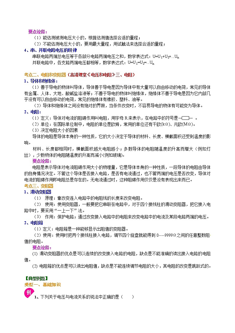 中考物理专题复习：电压电阻（基础）知识讲解第2页