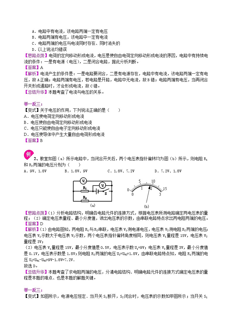中考物理专题复习：电压电阻（基础）知识讲解第3页