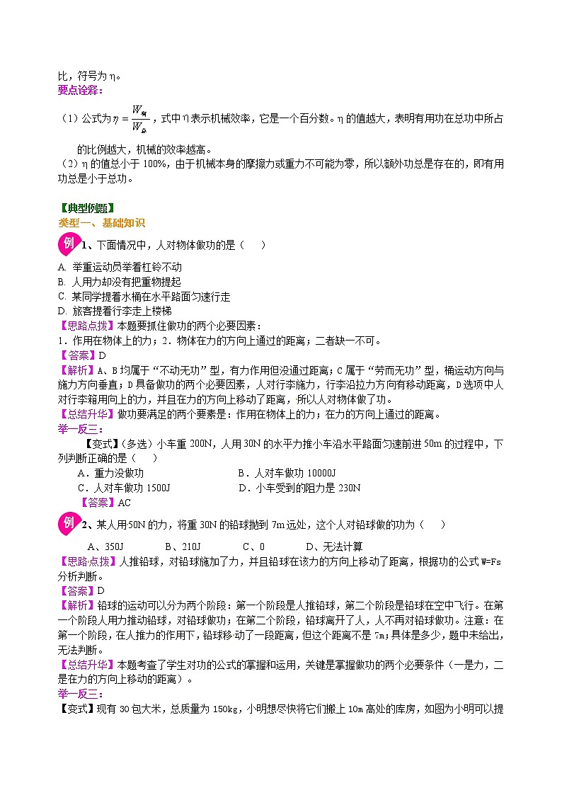 中考物理专题复习：功 功率 机械效率（基础）知识讲解03