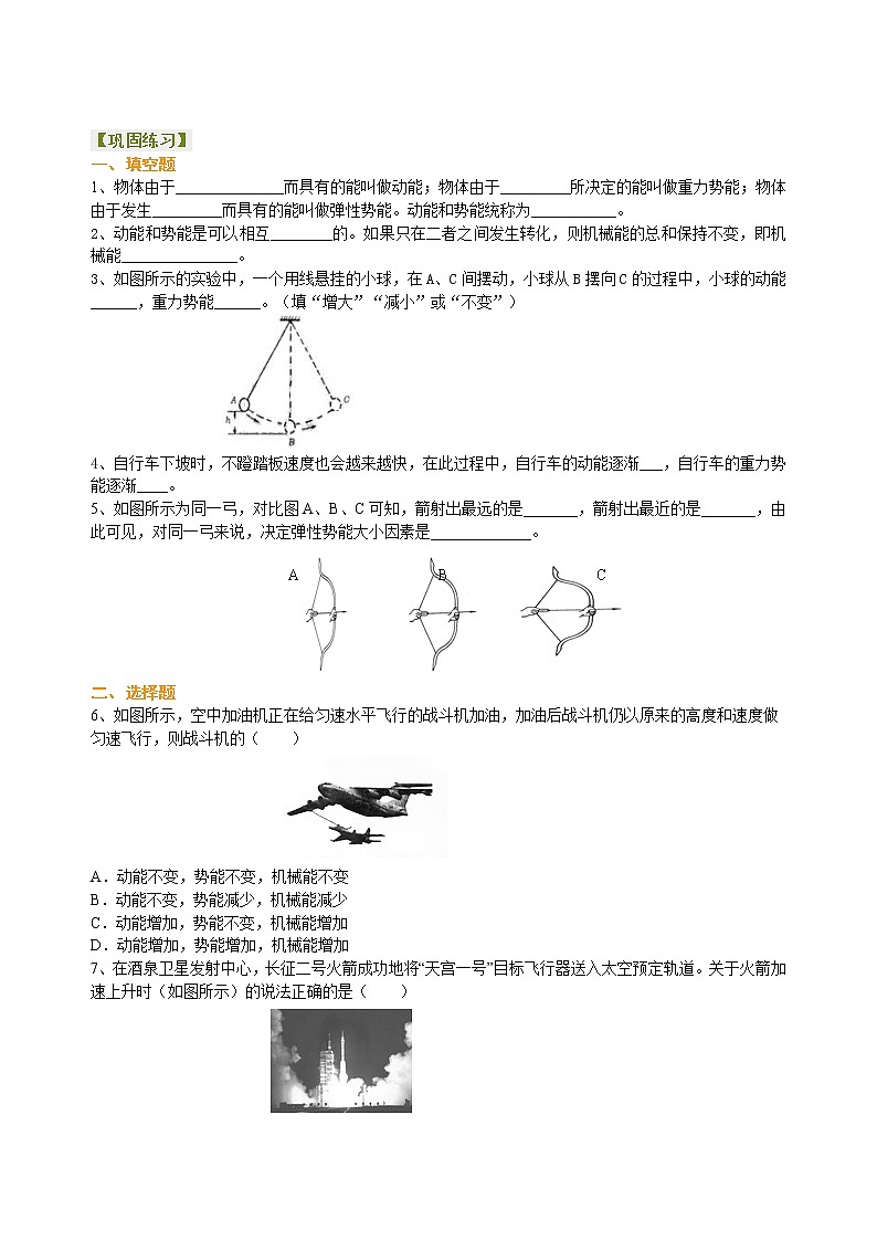 中考物理专题复习：机械能及其转化 巩固练习第1页