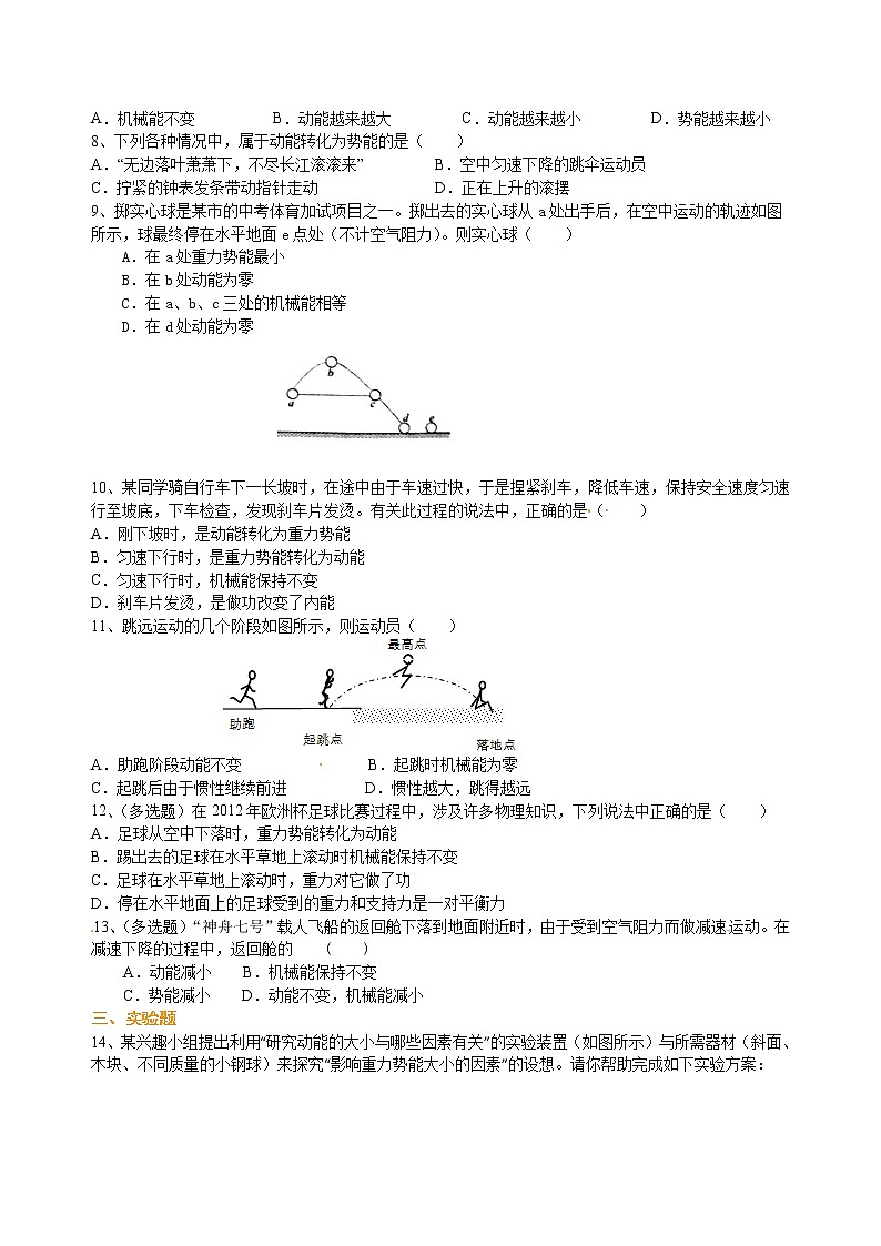 中考物理专题复习：机械能及其转化 巩固练习第2页
