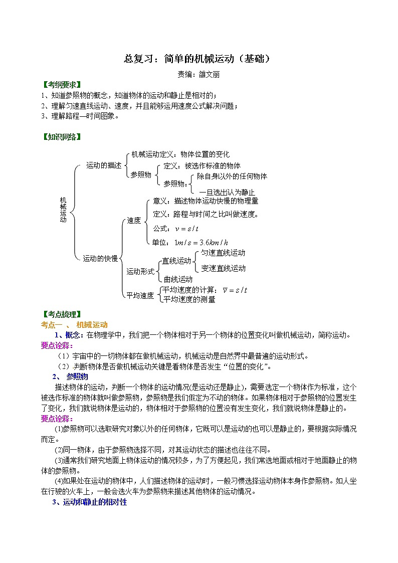 中考物理专题复习：简单的机械运动（基础）知识讲解01