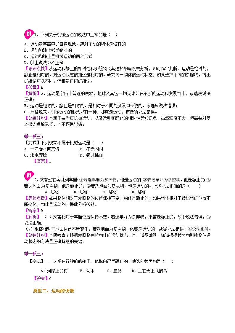 中考物理专题复习：简单的机械运动（基础）知识讲解03