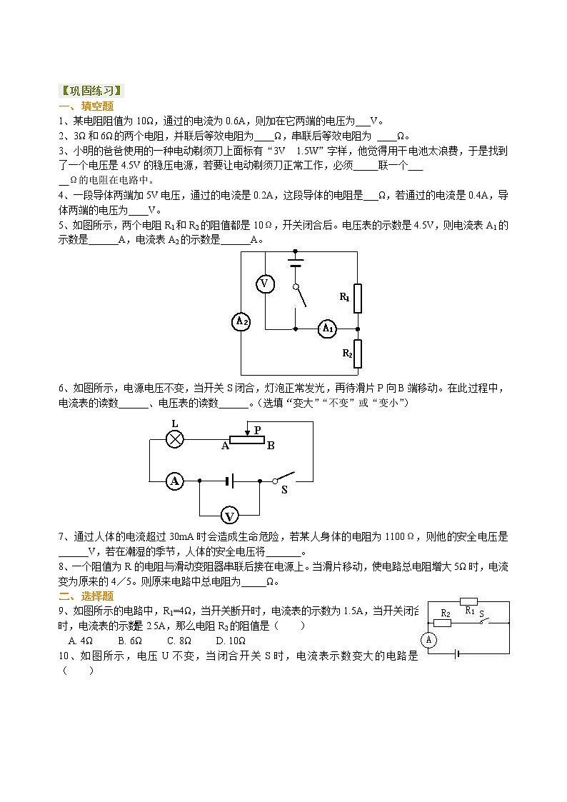 中考物理专题复习：欧姆定律（基础）巩固练习第1页