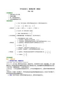 中考物理专题复习：欧姆定律（基础）知识讲解