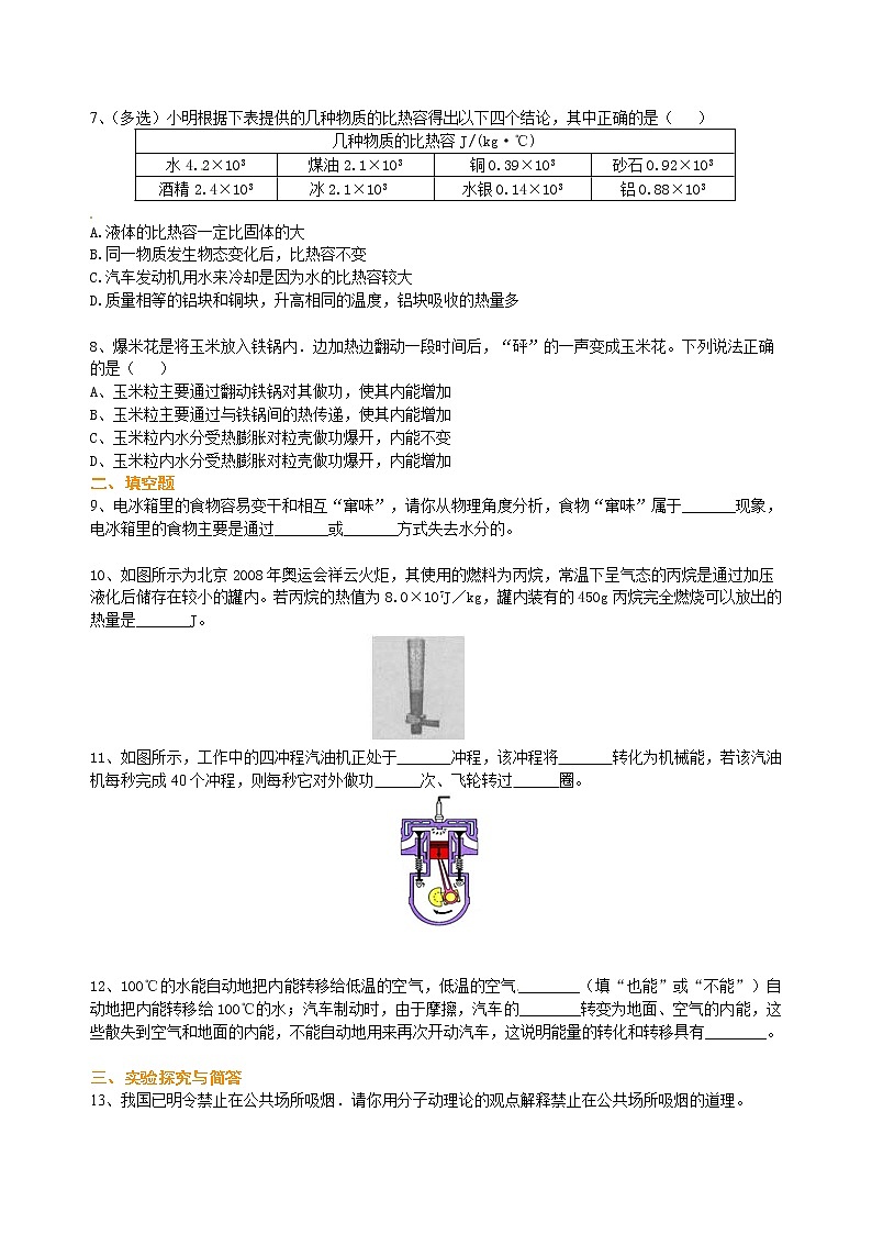中考物理专题复习：热和能（基础）巩固练习第2页