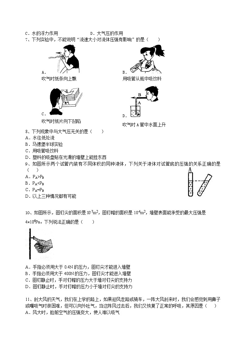 中考物理专题复习：压力 压强（基础）巩固练习02