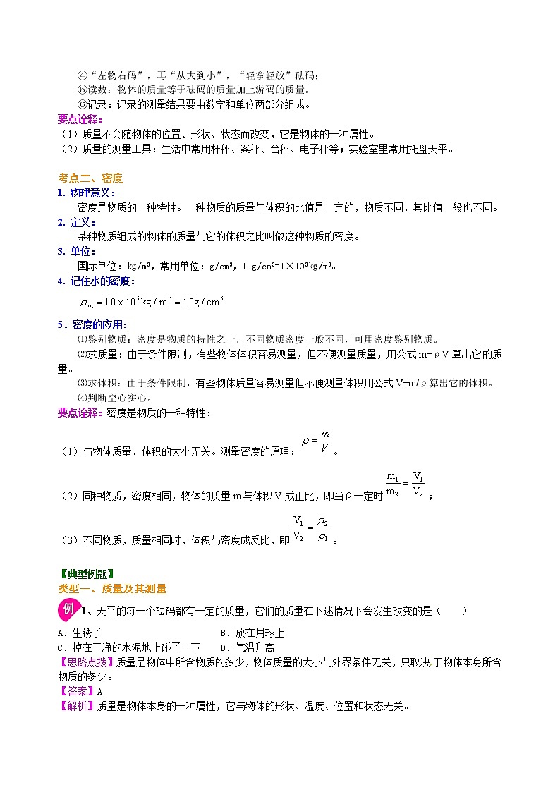 中考物理专题复习：质量与密度（提高）知识讲解 学案第2页