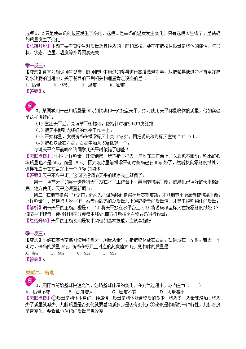 中考物理专题复习：质量与密度（提高）知识讲解 学案第3页