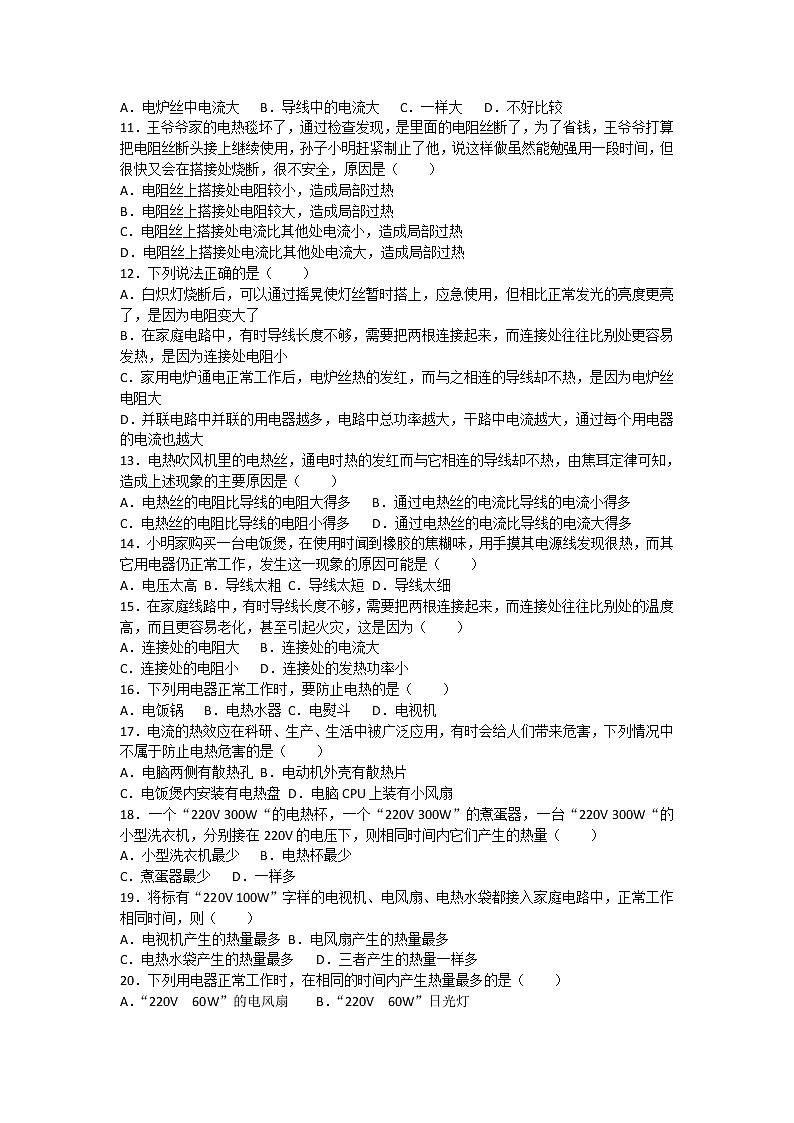 中考物理二轮复习热点问题专题复习——焦耳定律及其应用、电热的利用和防止选择题 专练02