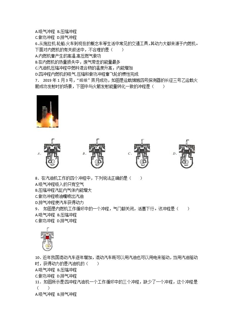 中考物理二轮复习热点问题专题复习——内燃机的四冲程选择题专练（有答案）第2页