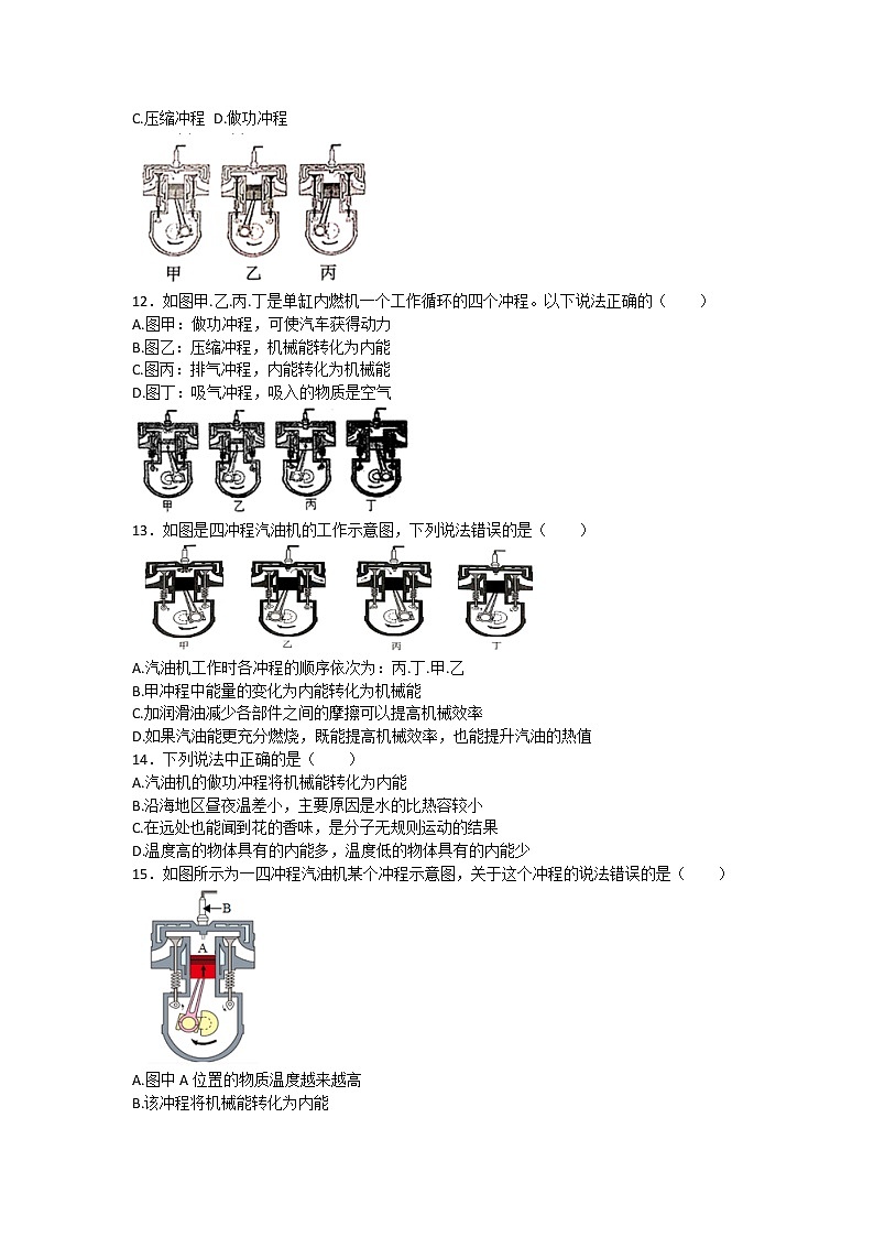 中考物理二轮复习热点问题专题复习——内燃机的四冲程选择题专练（有答案）第3页