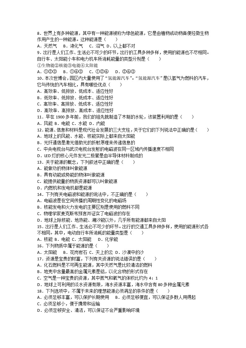 中考物理二轮复习热点问题专题复习——能源和新能源 选择题专练（有答案）02