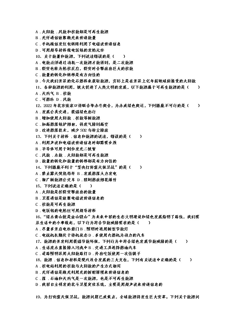 中考物理二轮复习热点问题专题复习——能源与可持续发展选择题专练（有答案）02
