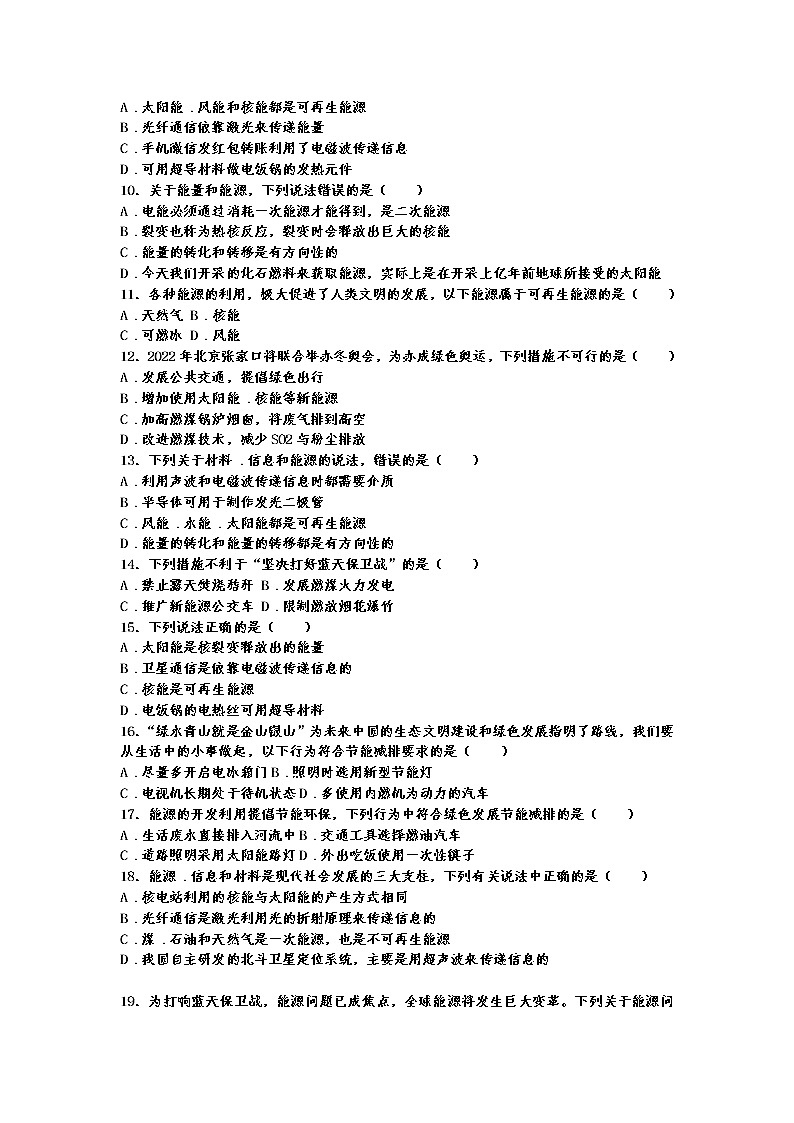 中考物理二轮复习热点问题专题复习——能源与可持续发展选择题专练（有答案）第2页
