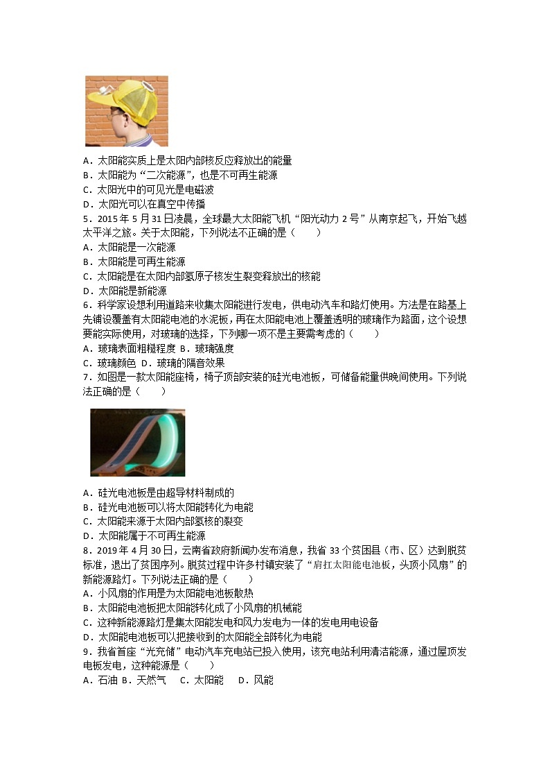 中考物理二轮复习热点问题专题复习——太阳能及其利用 选择题专练（有答案）第2页