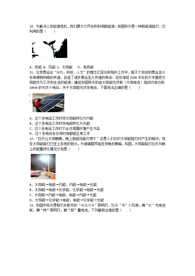 中考物理二轮复习热点问题专题复习——太阳能及其利用 选择题专练（有答案）第3页