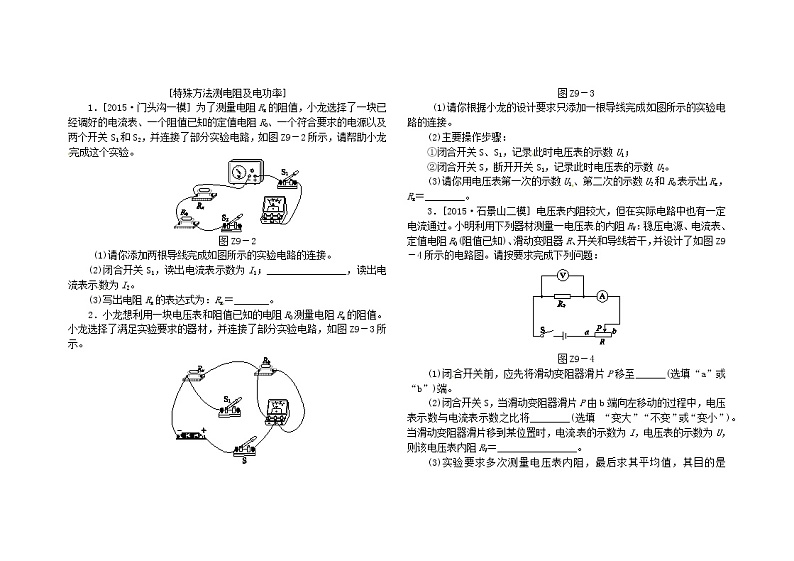 特殊方法测电阻及电功率01