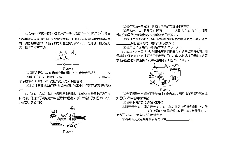 特殊方法测电阻及电功率02