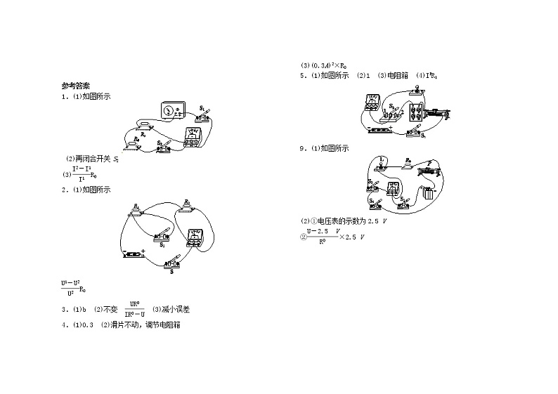 特殊方法测电阻及电功率03