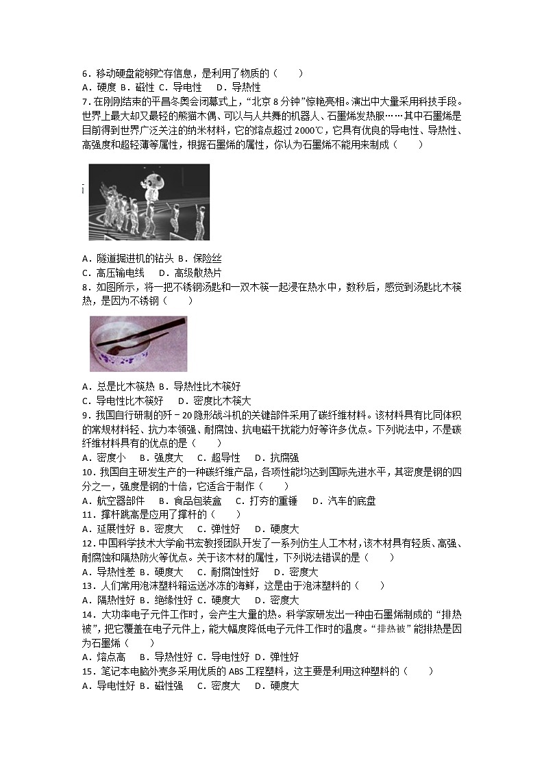 中考物理二轮复习热点问题专题复习——物质的基本属性（导电性、延展性、稳定性等）选择题专练（有答案）02