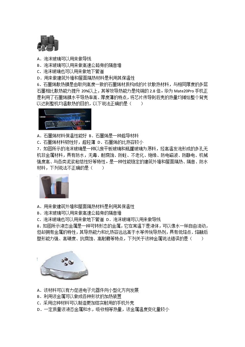 中考物理二轮复习热点问题专题复习——物质属性对科技进步的影响  选择题专练（有答案）第2页