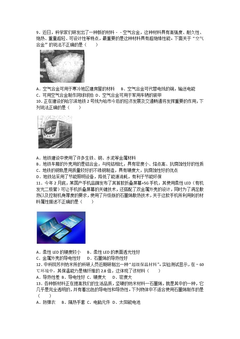 中考物理二轮复习热点问题专题复习——物质属性对科技进步的影响  选择题专练（有答案）第3页