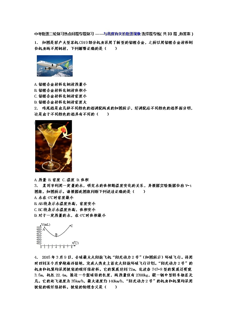 中考物理二轮复习热点问题专题复习——与密度有关的物理现象选择题专练（有答案）01
