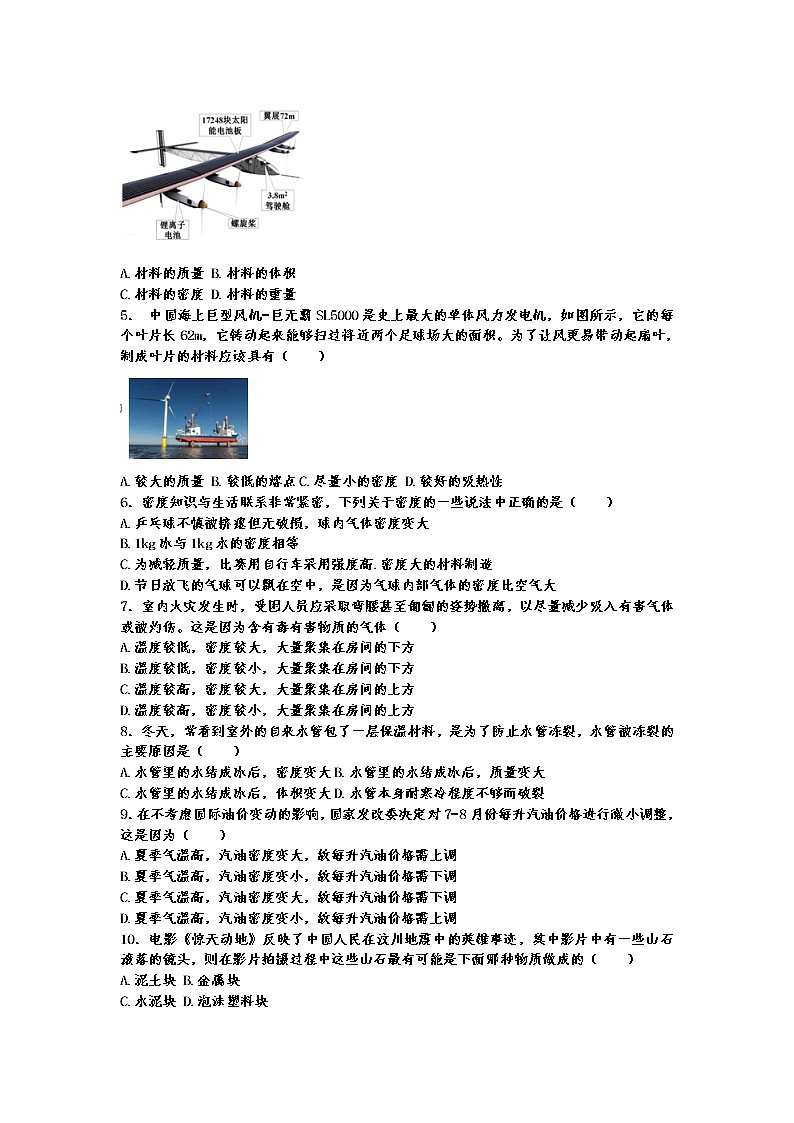 中考物理二轮复习热点问题专题复习——与密度有关的物理现象选择题专练（有答案）02