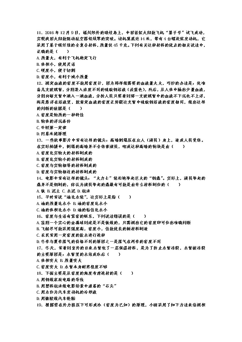 中考物理二轮复习热点问题专题复习——与密度有关的物理现象选择题专练（有答案）03