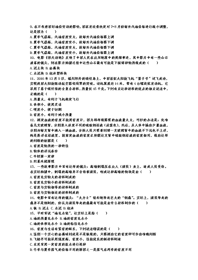 中考物理二轮复习热点问题专题复习——与密度有关的物理现象选择题专练（有答案）02