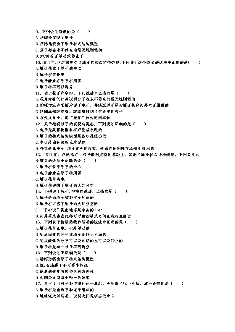 中考物理二轮复习热点问题专题复习——原子的核式结构模型选择题专练（有答案）第2页