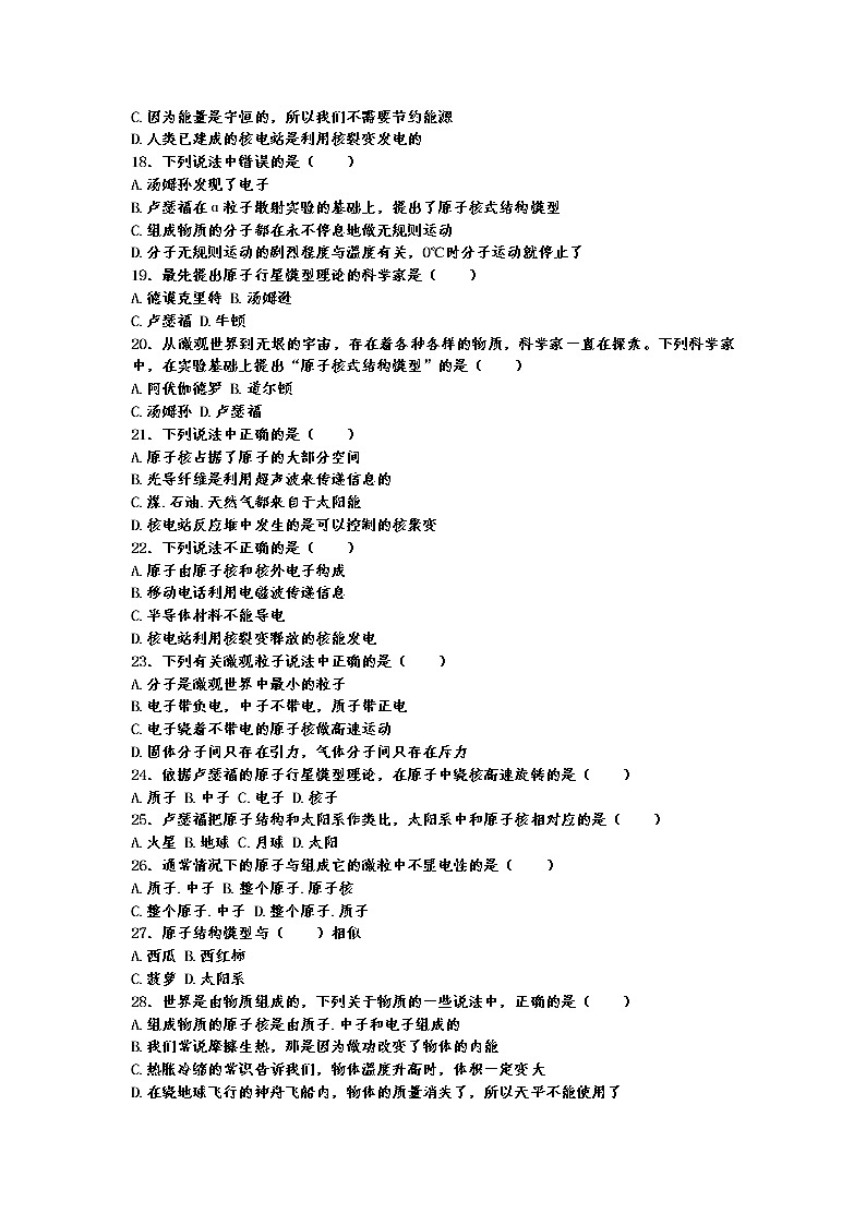 中考物理二轮复习热点问题专题复习——原子的核式结构模型选择题专练（有答案）第3页