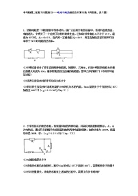 中考物理二轮复习专题练习——电功与电热的综合计算专练（共7题）