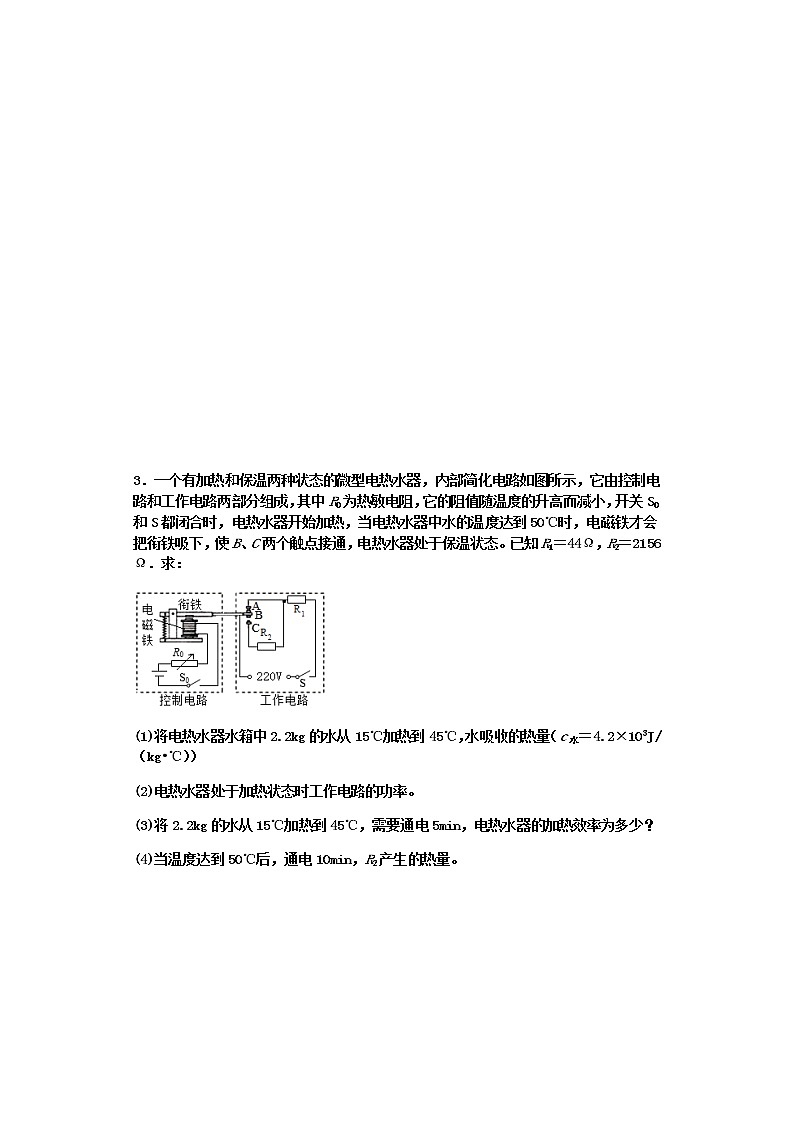 中考物理二轮复习专题练习——电功与电热的综合计算专练（共7题）02