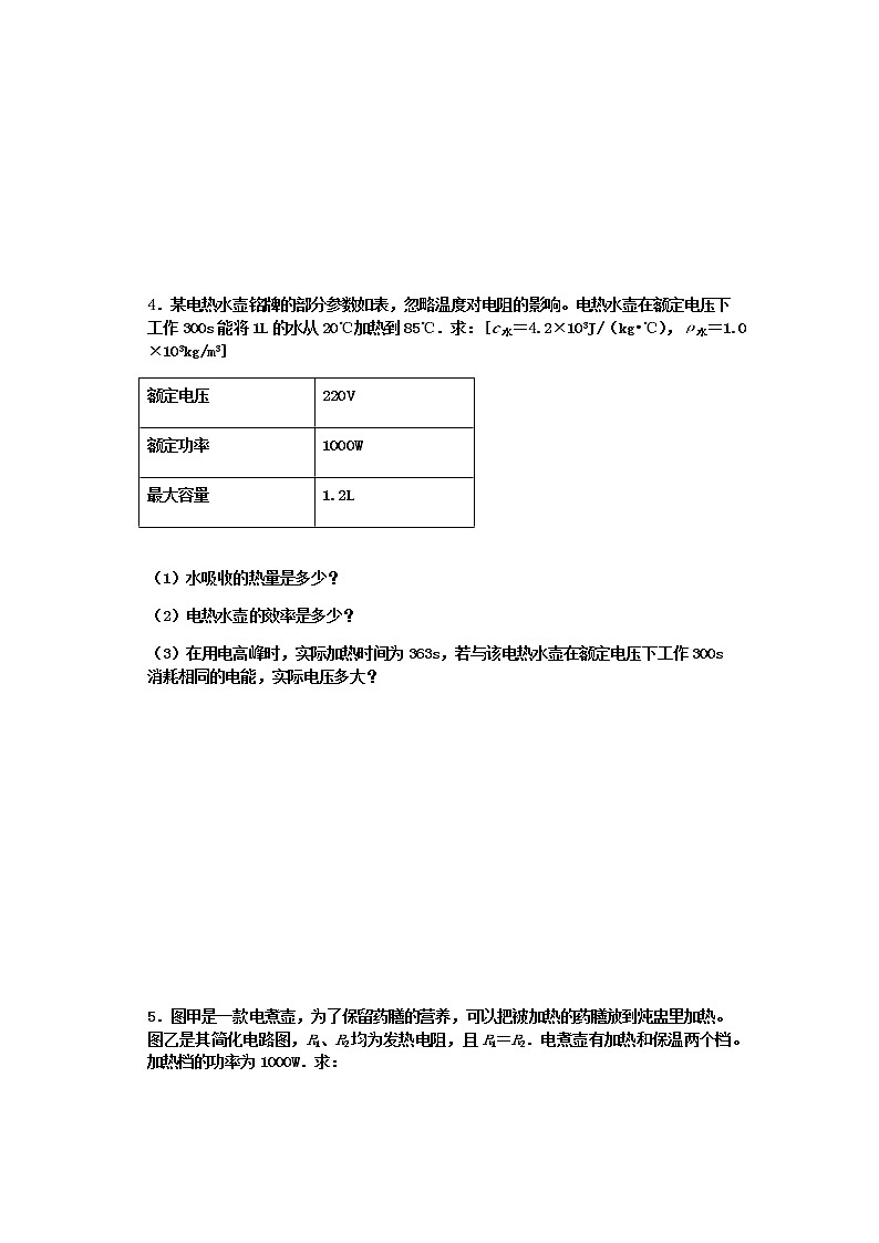 中考物理二轮复习专题练习——电功与电热的综合计算专练（共7题）03