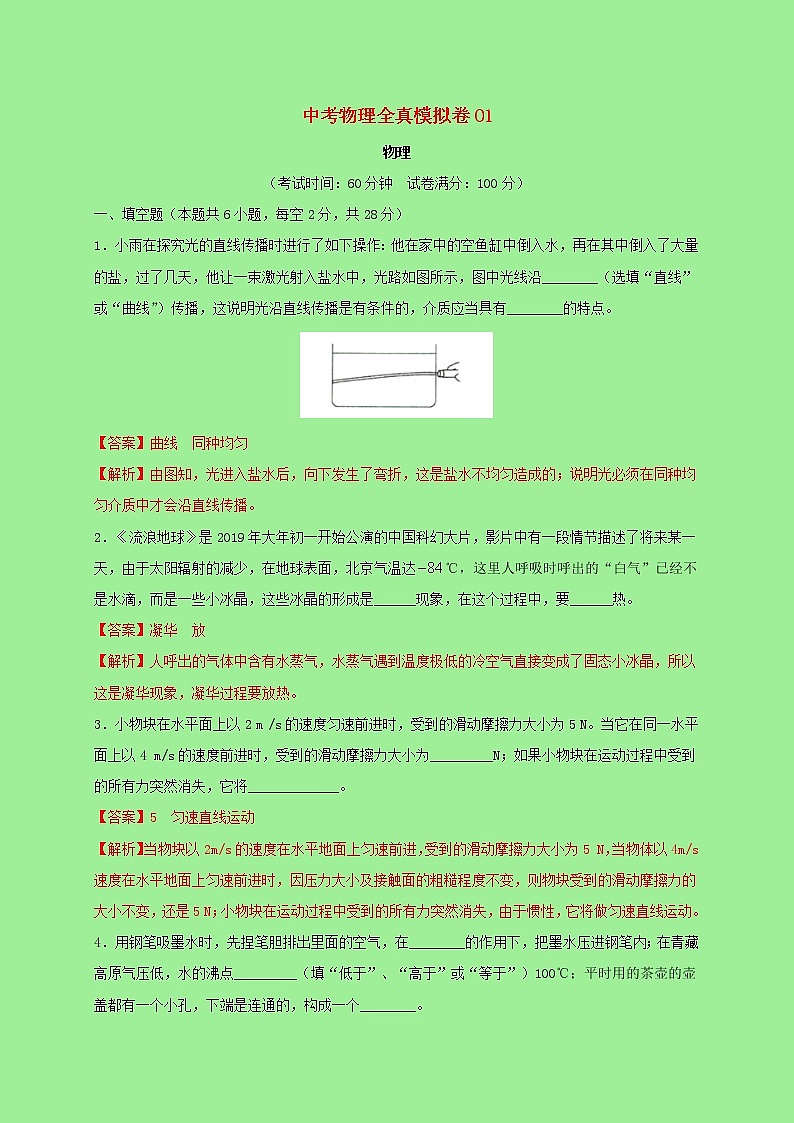 2021中考物理全真模拟试卷01含解析01