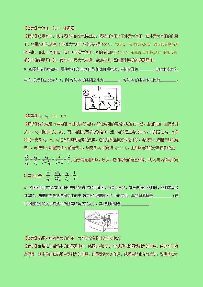 2021中考物理全真模拟试卷01含解析02
