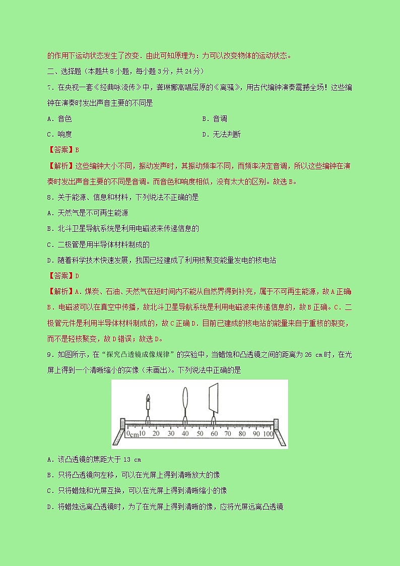 2021中考物理全真模拟试卷01含解析03