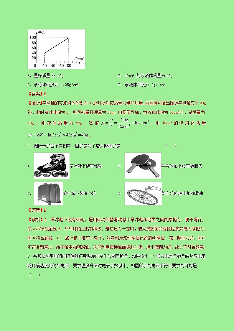 2021中考物理全真模拟试卷04含解析03