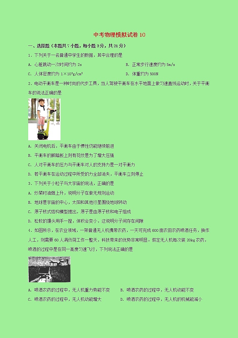 2021中考物理全真模拟试卷10含解析01