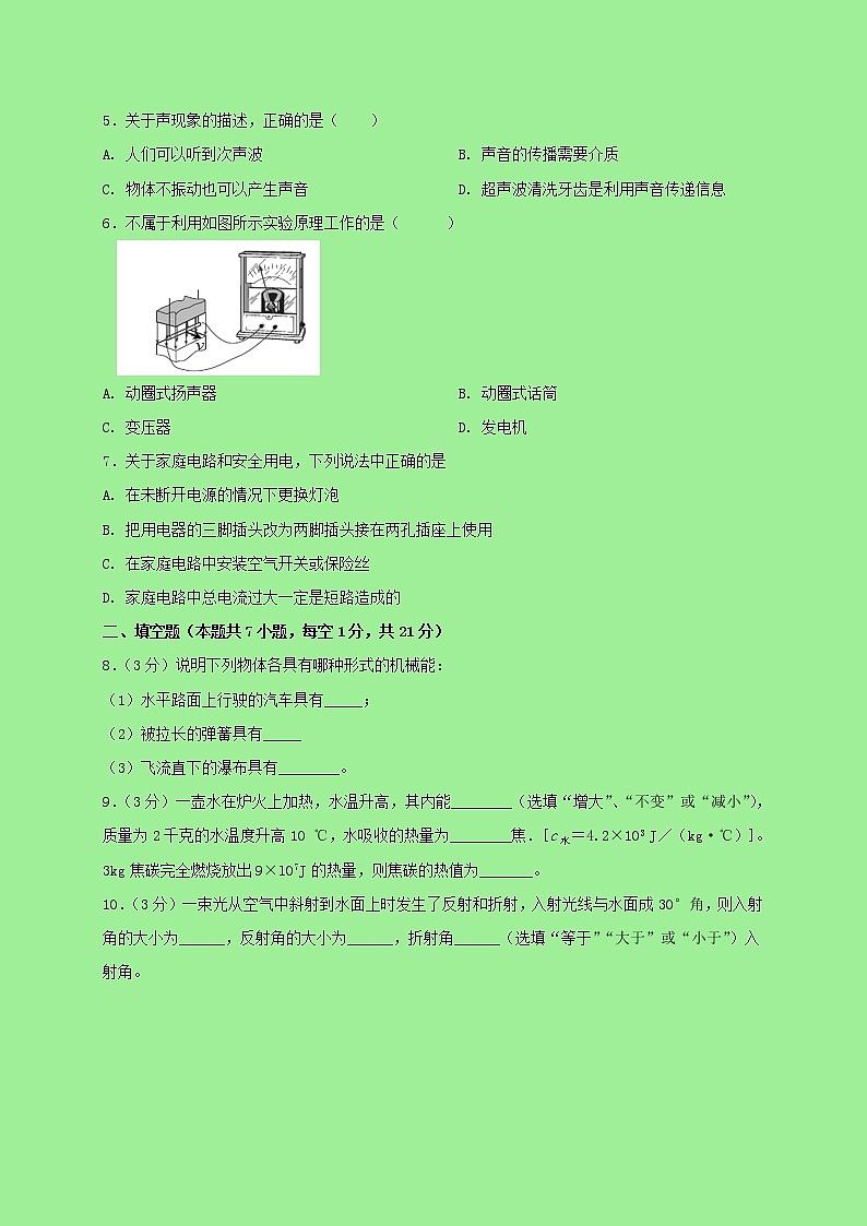 2021中考物理全真模拟试卷10含解析02