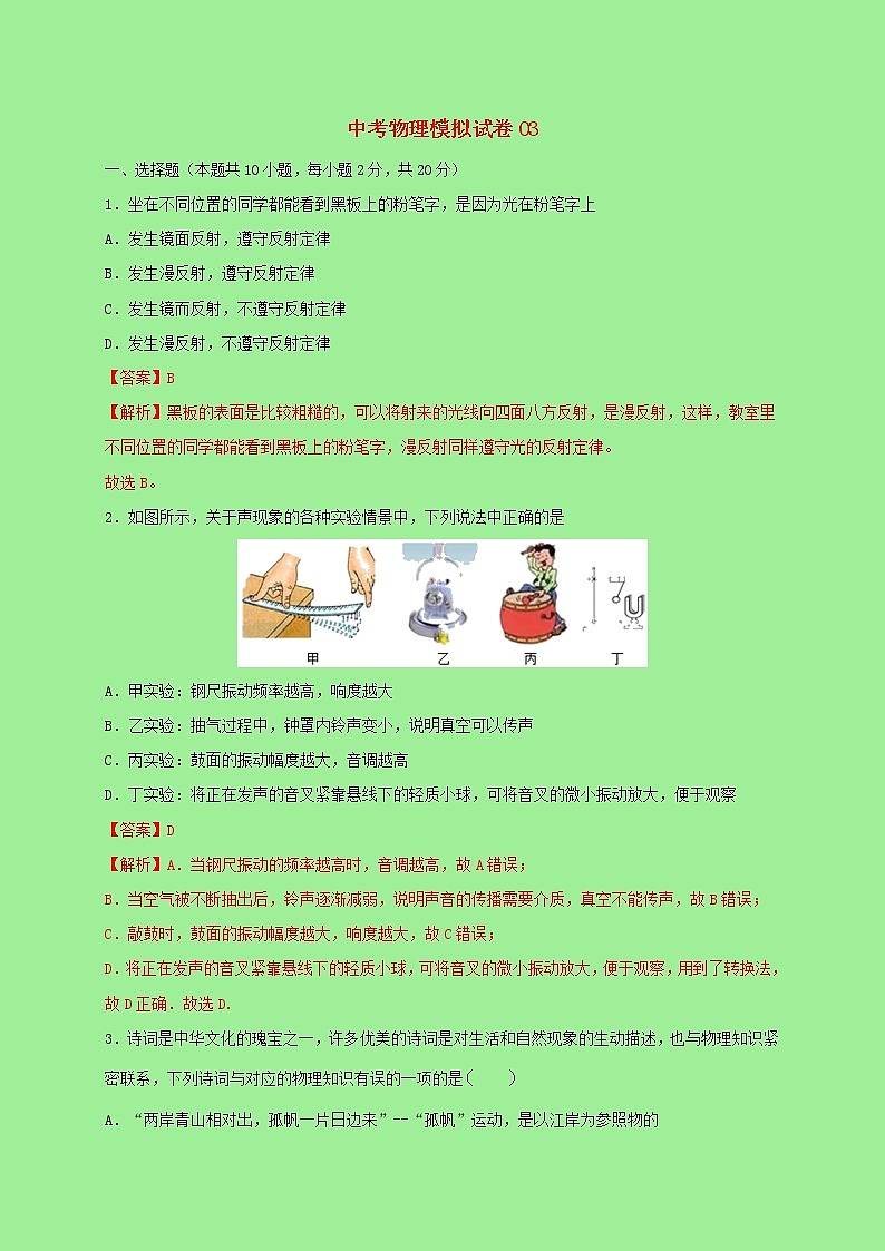2021中考物理全真模拟试卷03含解析01