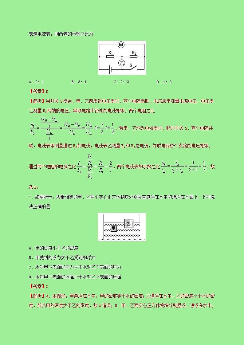 2021中考物理全真模拟试卷03含解析03