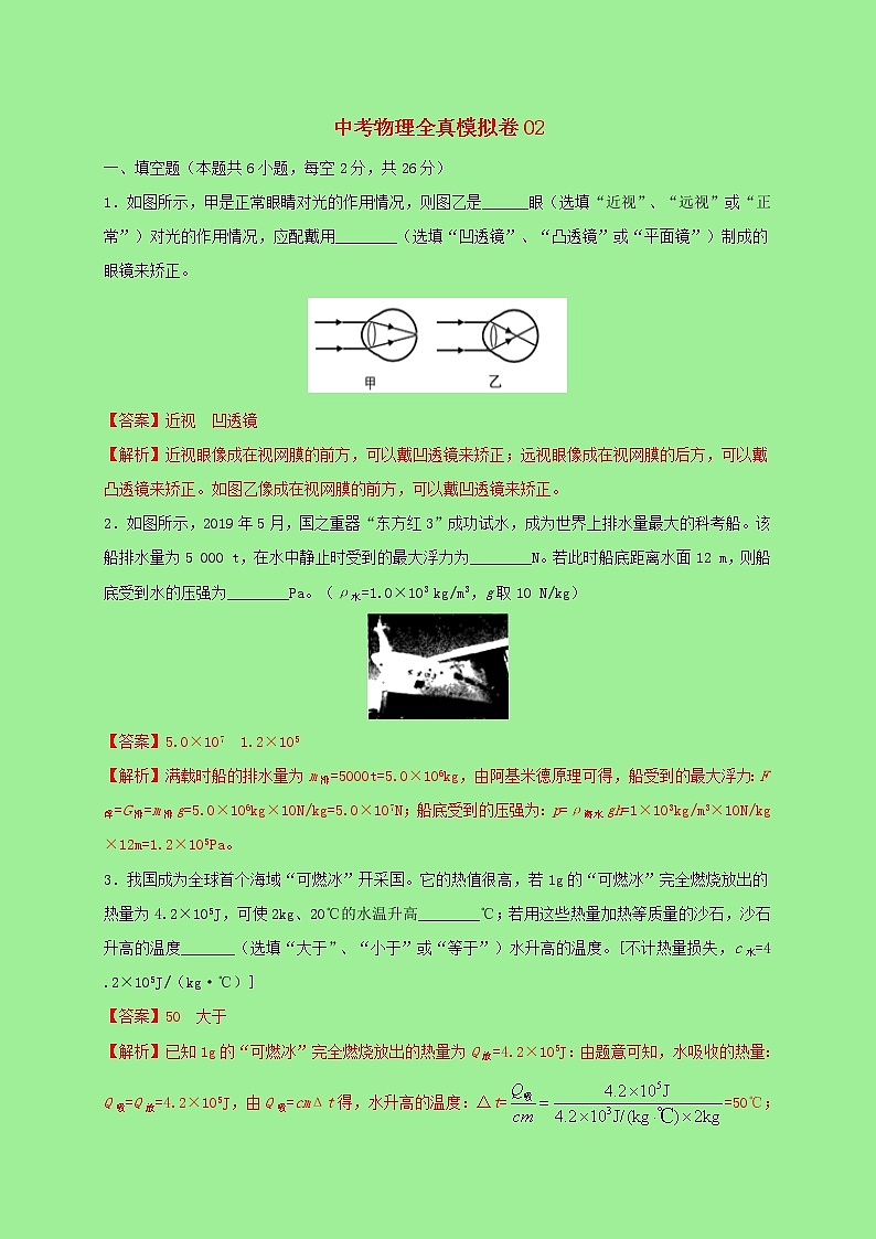 2021中考物理全真模拟试卷02含解析01