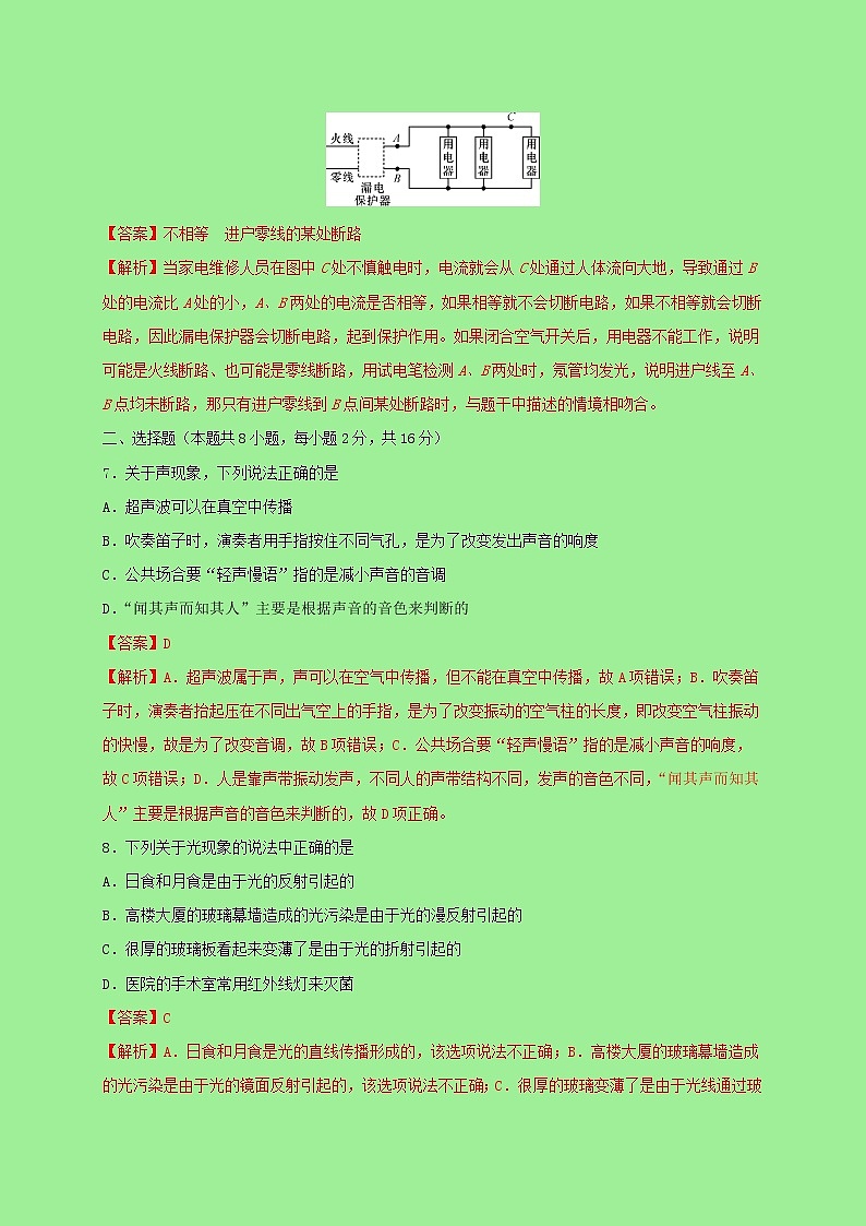 2021中考物理全真模拟试卷02含解析03