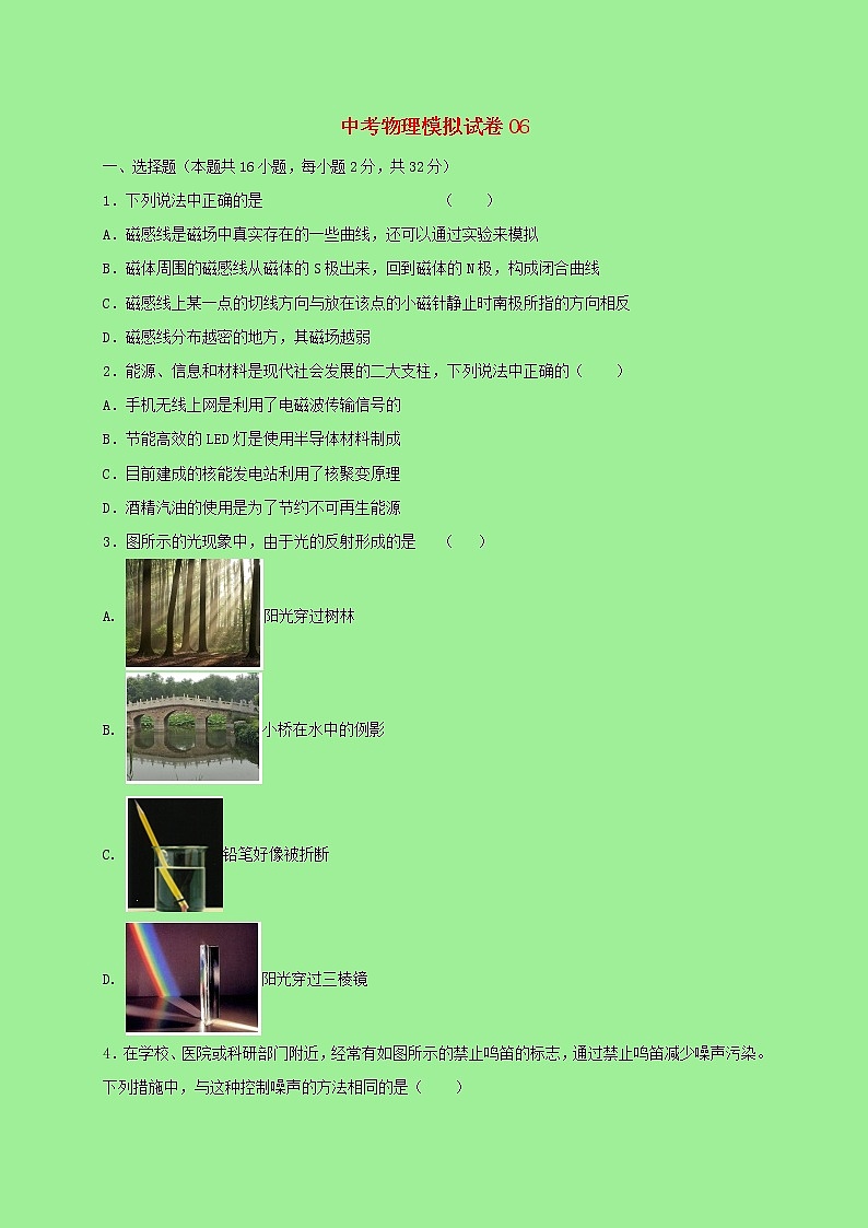 2021中考物理全真模拟试卷06含解析01