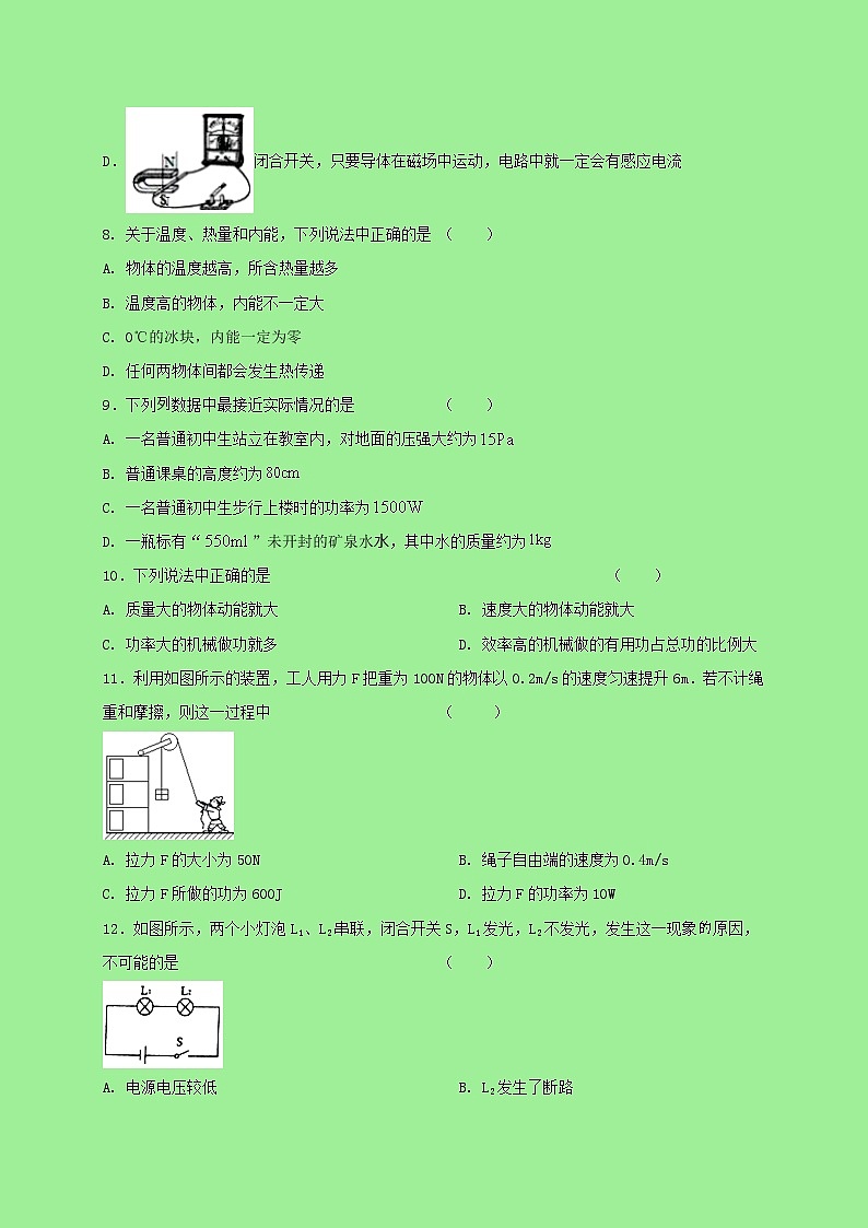 2021中考物理全真模拟试卷06含解析03